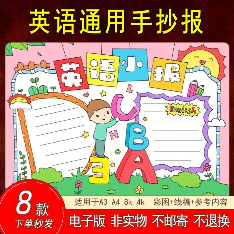 电子版英语手抄报模板小学生三四五年级下册字母维导图版小学英语报