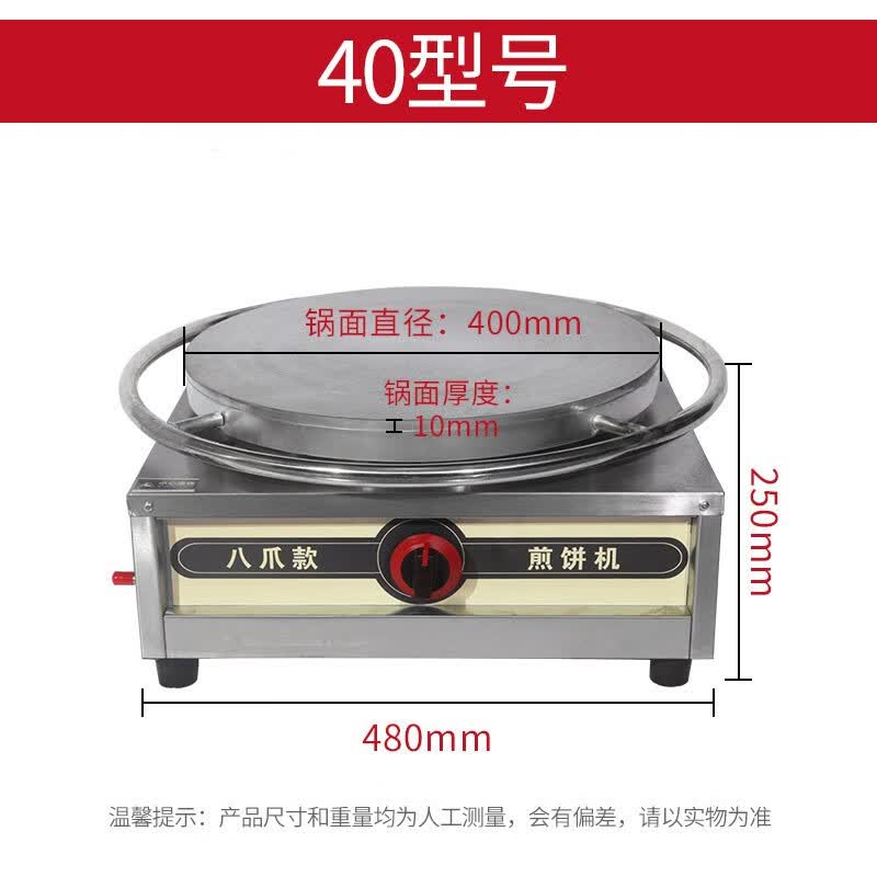 煎饼炉子商用燃气旋转煎饼果子机山东杂粮鸡蛋饼锅鏊子摆摊全自动 40