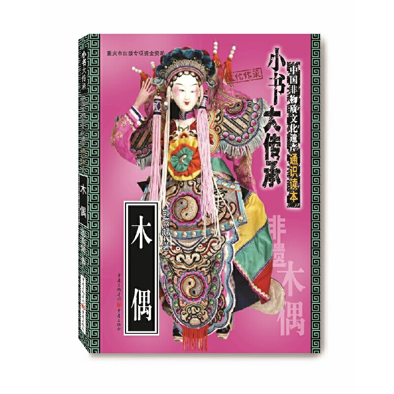 木偶