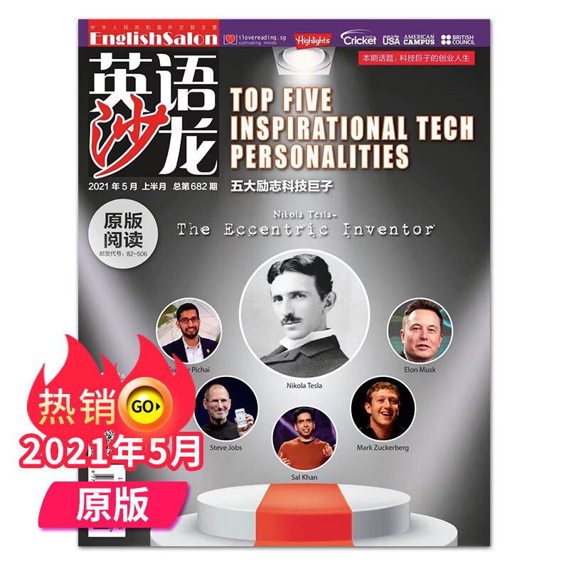 【单期可选/原版】英语沙龙原版阅读杂志2023/22年月刊初高中双语版英文学习青少年课外教辅英文杂志期刊 2021年5月刊