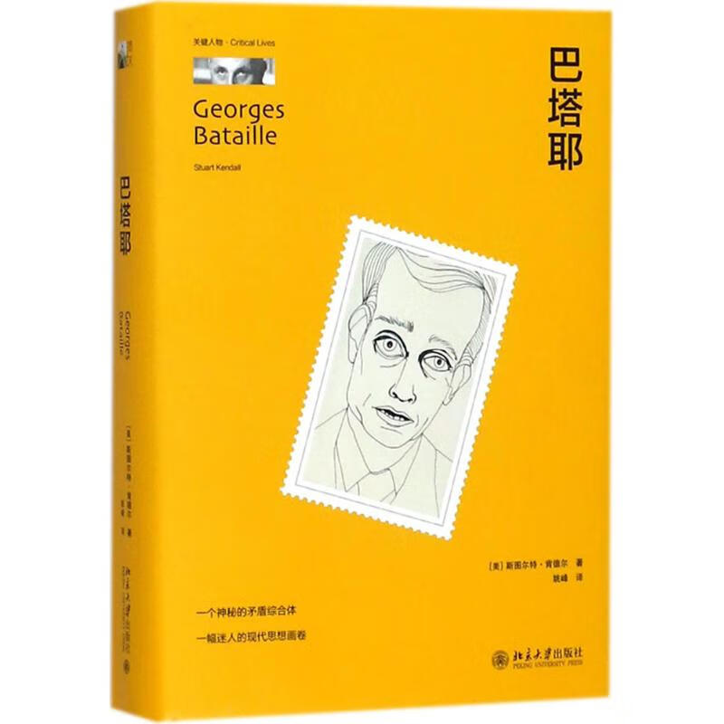 巴塔耶