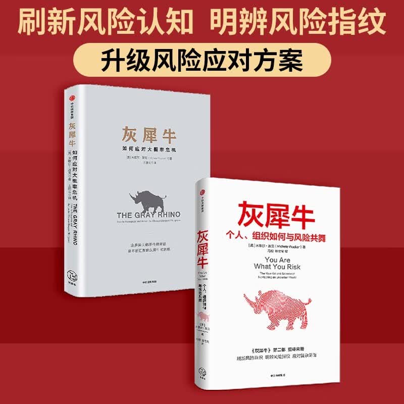 【自营包邮】灰犀牛（套装2册）中信出版社属于什么档次？