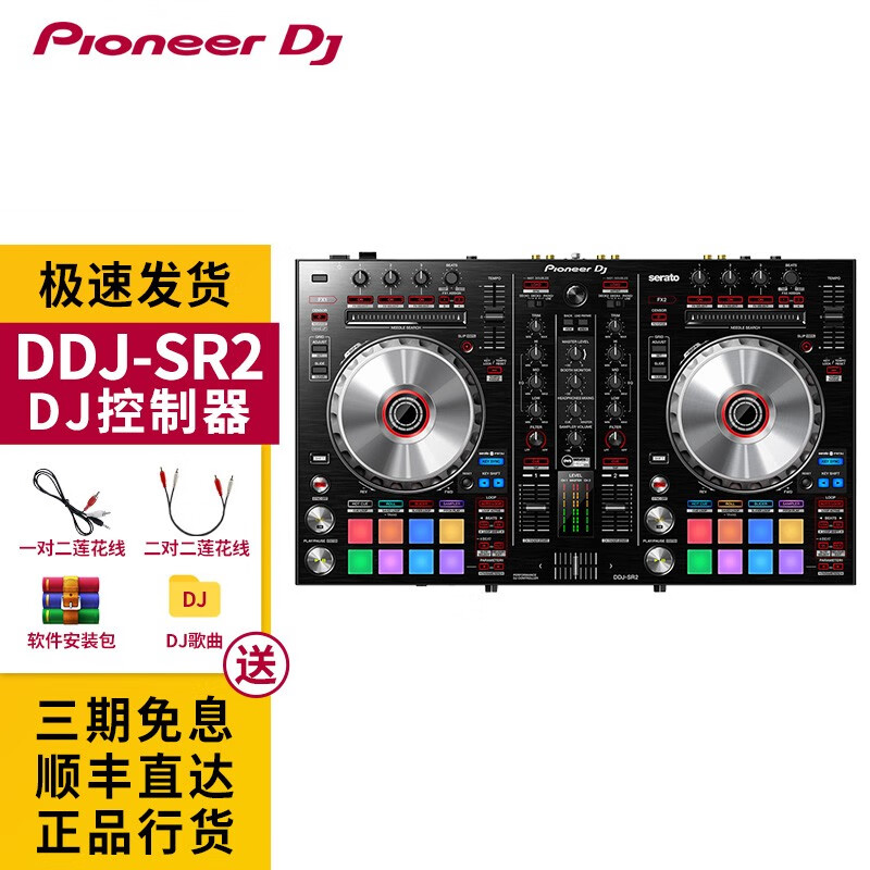 Pioneer DJ 先锋打碟机 DDJ SR2 数码DJ打碟机 一体化控制器打击垫 内置声卡 DDJ-SR2标配
