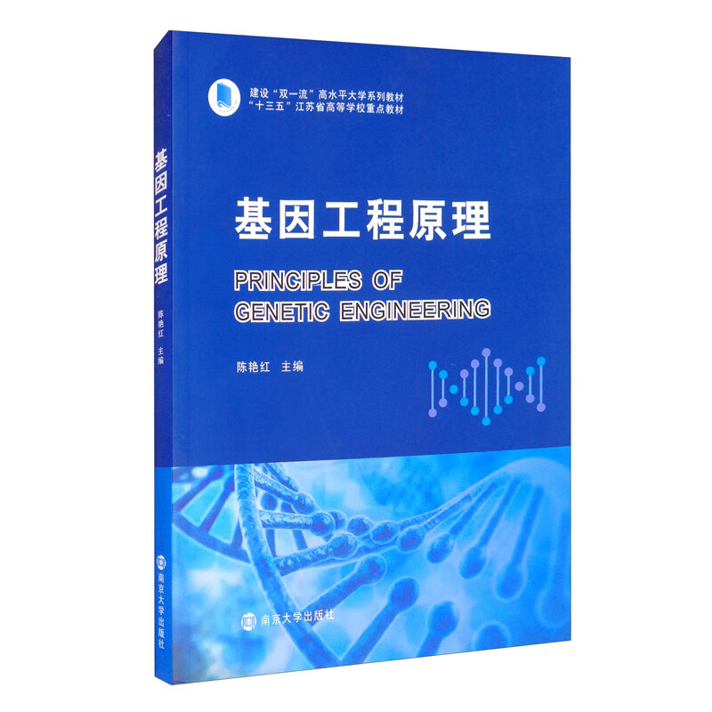基因工程原理-陈艳红