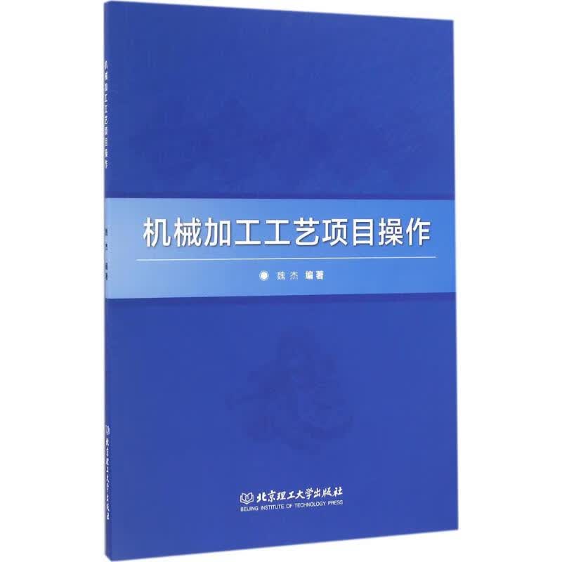 机械加工工艺项目操作