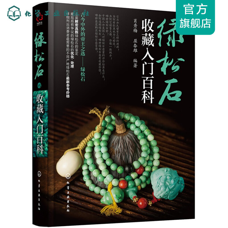 绿松石收藏入门百科