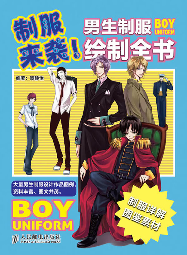 制服来袭！生制服绘制全书【正版图书】