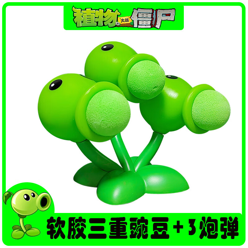 田虎豌豆射手玩具枪植物大战僵尸太阳神僵尸牛仔可弹射僵尸机枪豌豆射