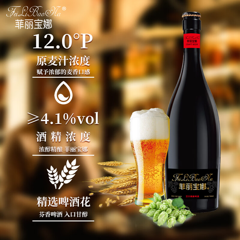 菲丽宝娜精酿啤酒高端艾尔大麦小麦慢精酿啤酒白啤麦香浓郁 高端精酿啤酒 750mL 2瓶