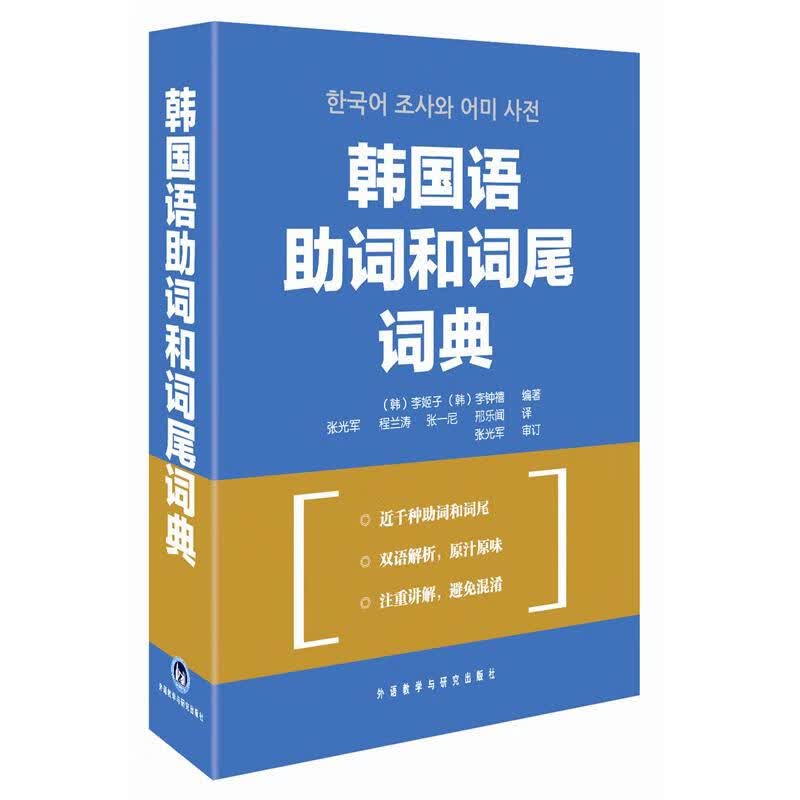 韩国语助词和词尾词典