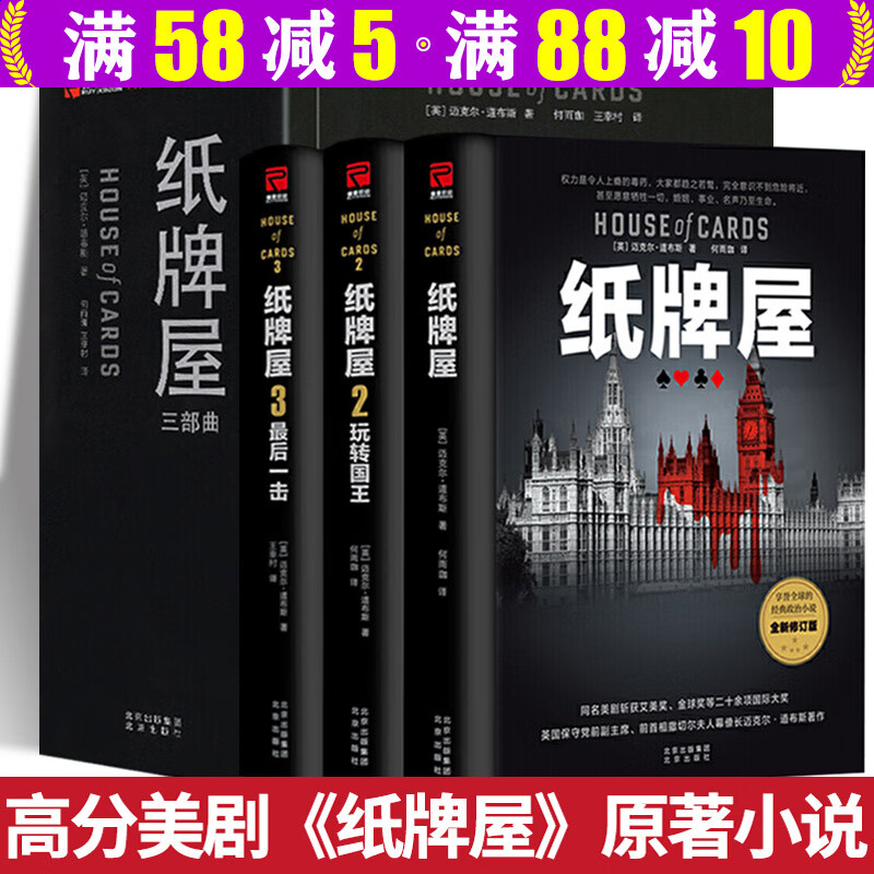 迈克尔道布斯作品 美剧纸牌屋原著小说玩转