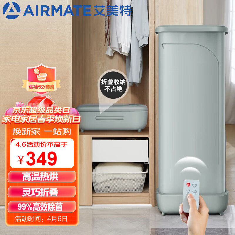 艾美特（AIRMATE）干衣机烘干机家用布罩类小型烘衣机衣服宝宝婴儿烘干衣柜便携折叠衣物护理机遥控干衣神器HG08-R8属于什么档次？