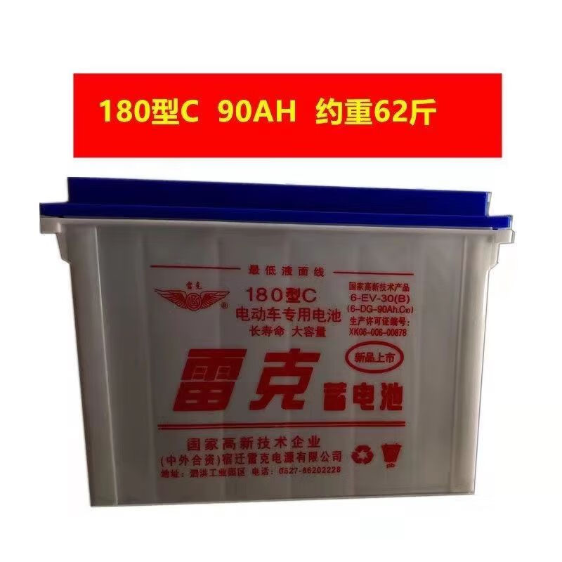 veigar雷克水电瓶电动三轮四轮车牵引车铅酸蓄电池12v水电瓶200型180