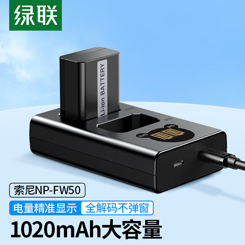 绿联NP-FW50相机电池套装 适用sony索尼ZV-E10 a6000 a6400 a6100 a7rm2 a7s2单反数码相机 一电一充怎么看?