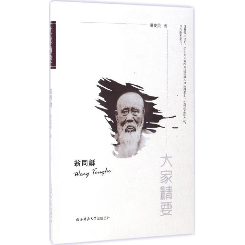 翁同龢 谢俊美 作 书籍