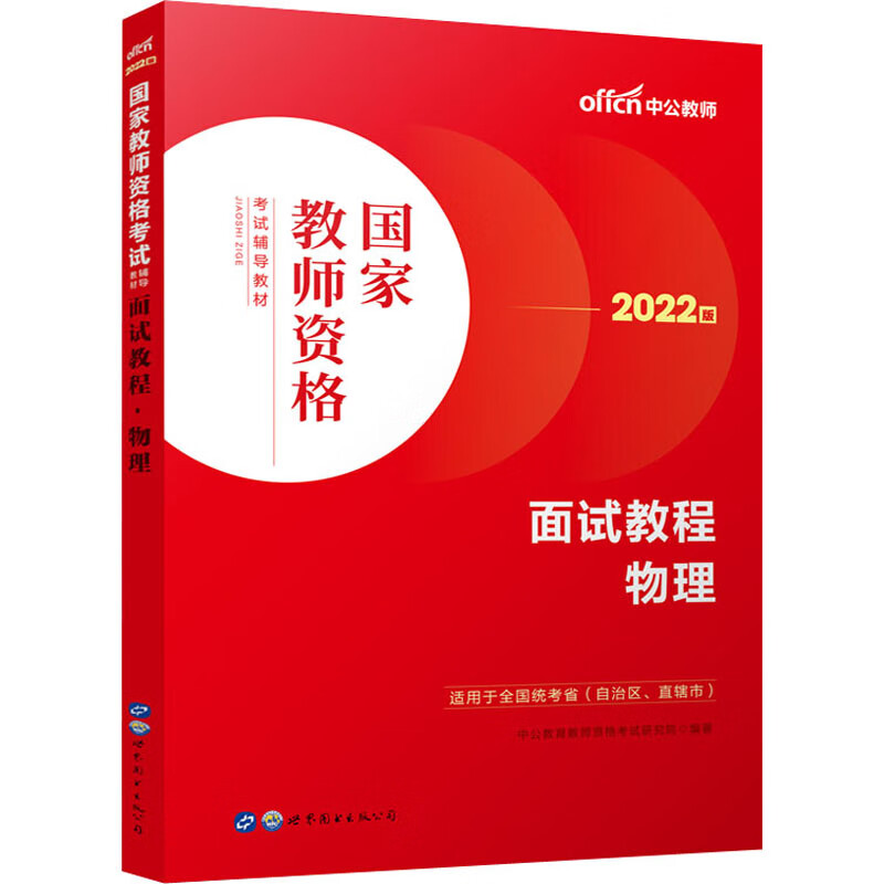 面试教程 物理 2022版