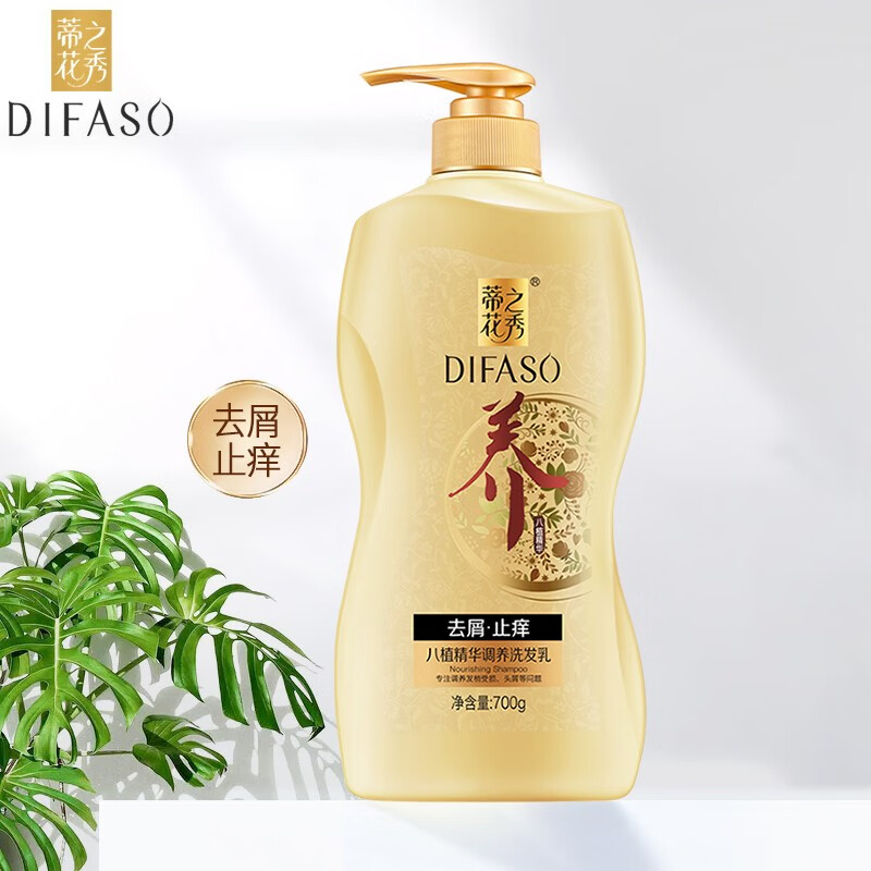 蒂花之秀（DIFASO）男女士八植调养洗发水乳去屑止痒控油持续留香超值家庭装 容量【700g】