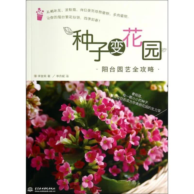 种子变花园