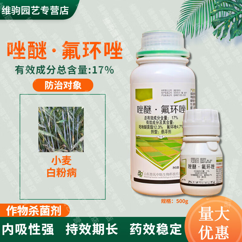 吡唑氟环唑杀菌剂唑醚氟环唑17% 水稻小麦赤霉病水稻纹枯病农药 50g