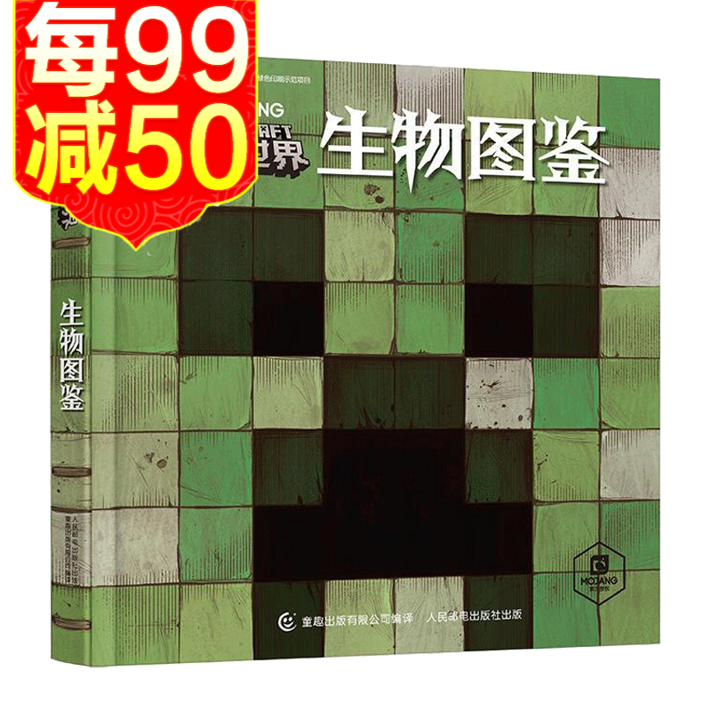 我的世界生物图鉴精装版 乐高minecraft官方游戏图鉴 mc经典收藏复古