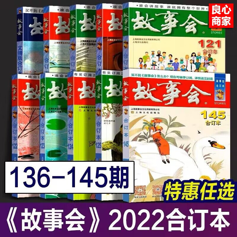 【良心商家】2023年2022年故事会 