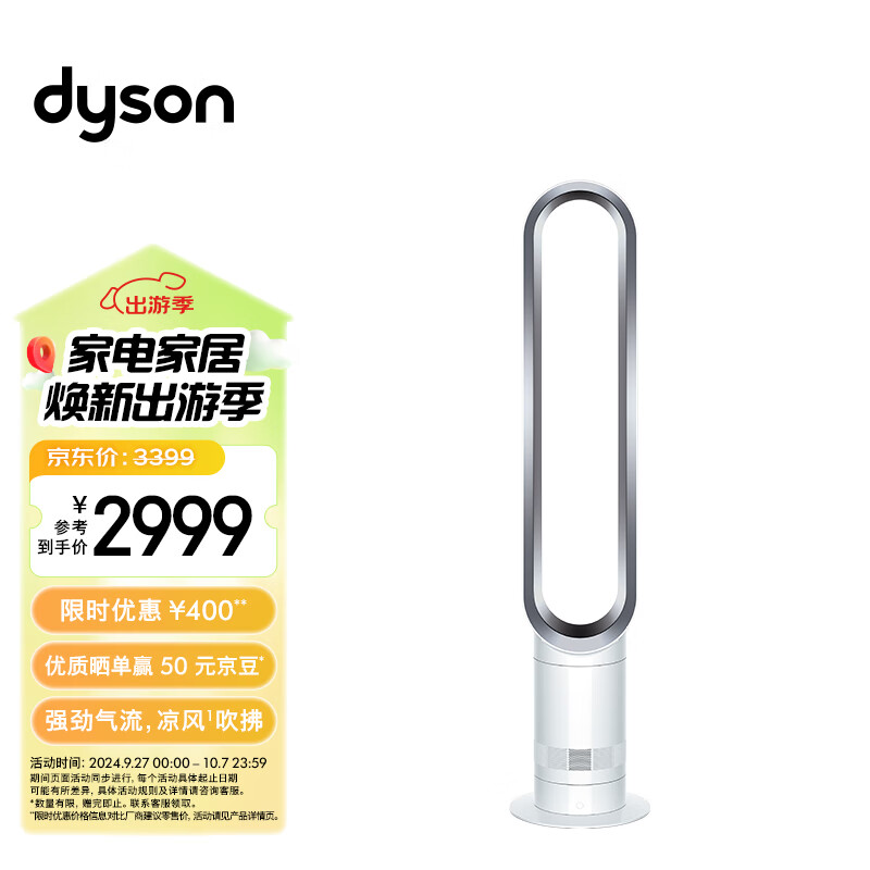 戴森（Dyson）AM07 无叶电风扇 落地扇 强劲稳定气流 进口空气循环扇 银白色