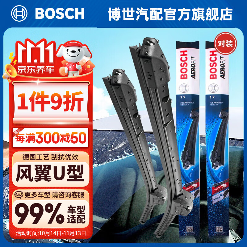 博世（BOSCH）风翼无骨雨刮器汽车雨刷器前窗雨刮片天然橡胶条静音雨刷片一对装 下单备注车型+年款（99%的车型都适配）