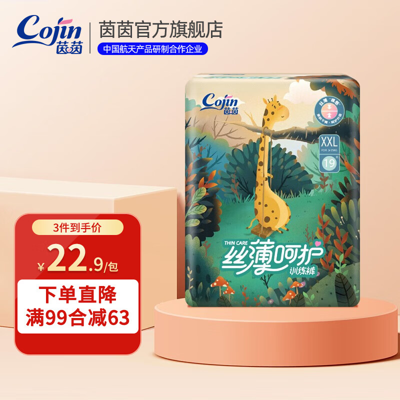 茵茵（cojin）婴儿拉拉裤训练裤宝宝尿不湿超薄干爽透气不闷热男女通用 丝薄呵护袋装XXL码19片怎么看?