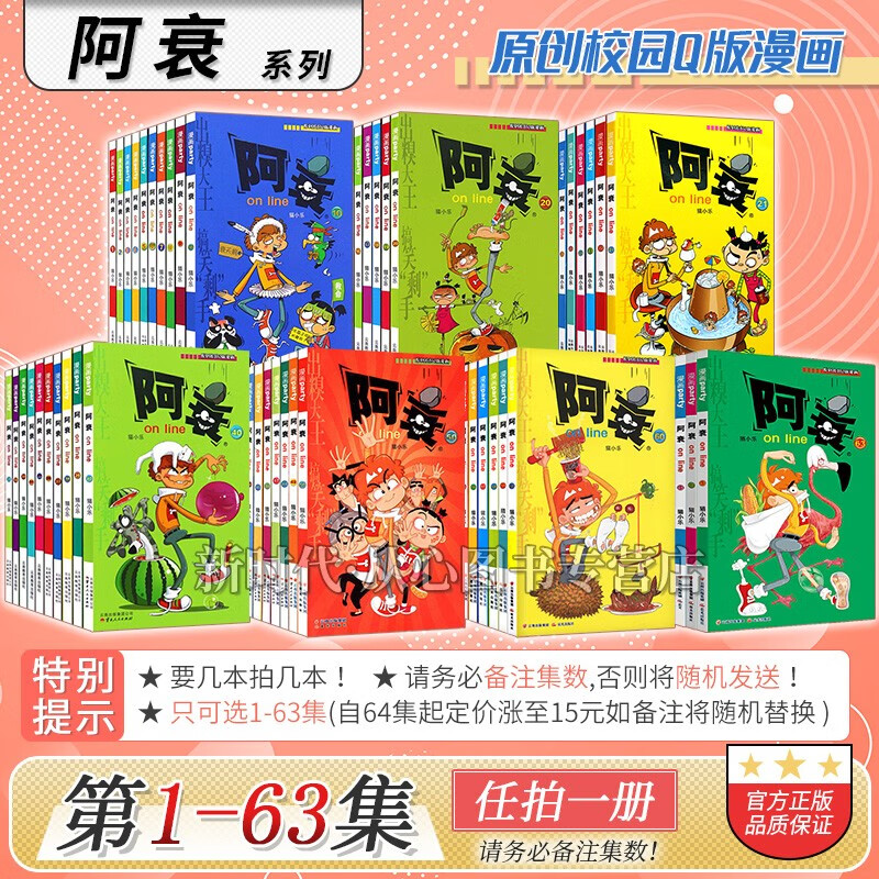 更新至六十九集「阿衰on line」正版漫画实体书籍 10本全集套装随任意拍可单选集数 猫小乐著 【1-63集任拍一册】请备注集数否则随机发送