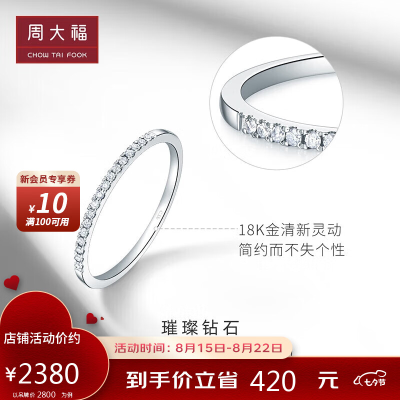 周大福RINGISM 排钻 18K金镶钻石戒指/钻戒/求婚戒指 12号 U182217