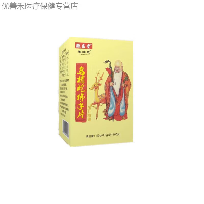 乌梢蛇佛手片蝮蛇片压片糖果100片/盒药食同源 1盒