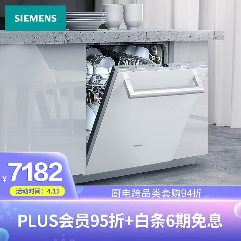 西门子SJ634X00JC洗碗机质量评测