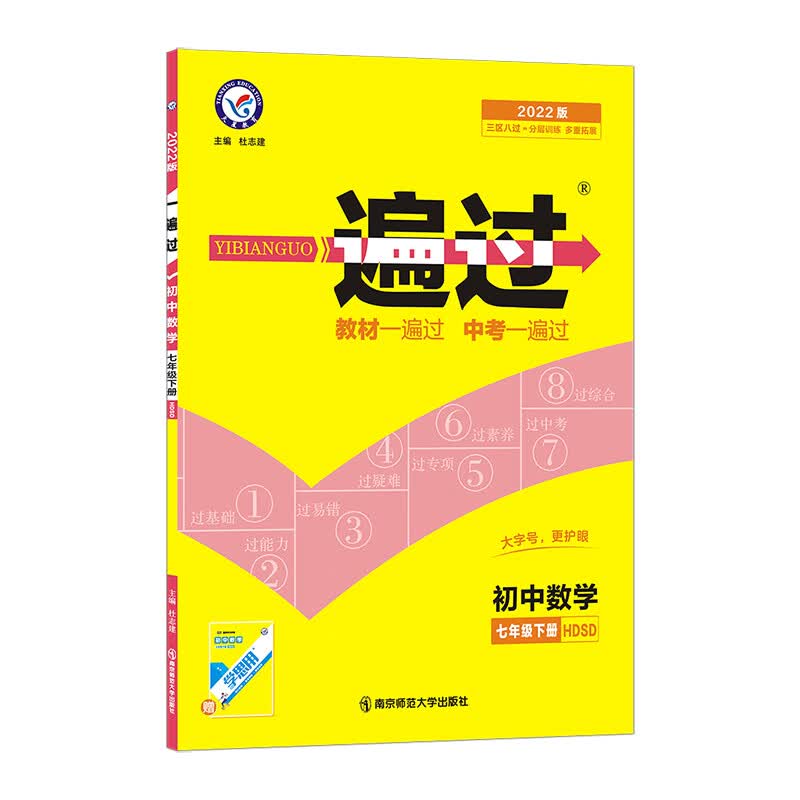 一遍过七年级下册 数学 HS（华师版）7年级初一同步 2022春新版 天星教育