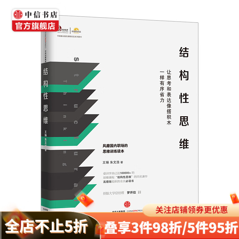 结构性思维 中信书店