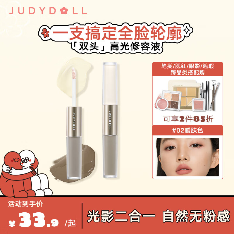 橘朵（Judydoll）双头高光修容液哑光高光阴影液体自然面部修容提亮#02暖肤色