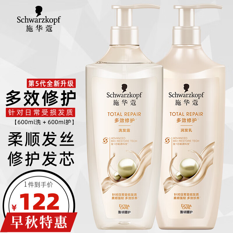 施华蔻（Schwarzkopf）洗护套装 洗发水护发素600ml大组合装 清洁滋养修护丰盈蓬松 1.2L 多效修护新款（一洗一护）