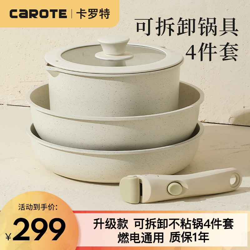 真实体验卡罗特（CaROTE）锅具套装怎么样，全新评测揭秘
