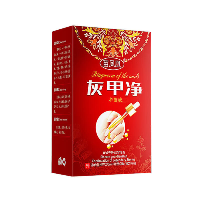 苗凤凰灰甲净艾叶抑菌液男女通用菊花金银花凤仙花灰甲净 30ml/盒