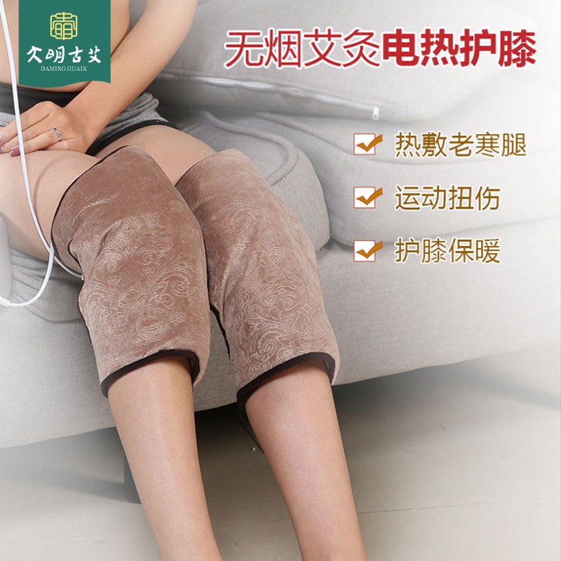 大明古艾电热护膝家用艾灸包热敷膝盖艾灸包腿寒发热手肘关节艾绒保暖护膝