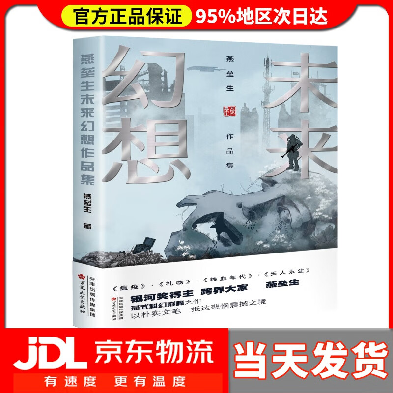 【 送货上门】燕垒生未来幻想作品集