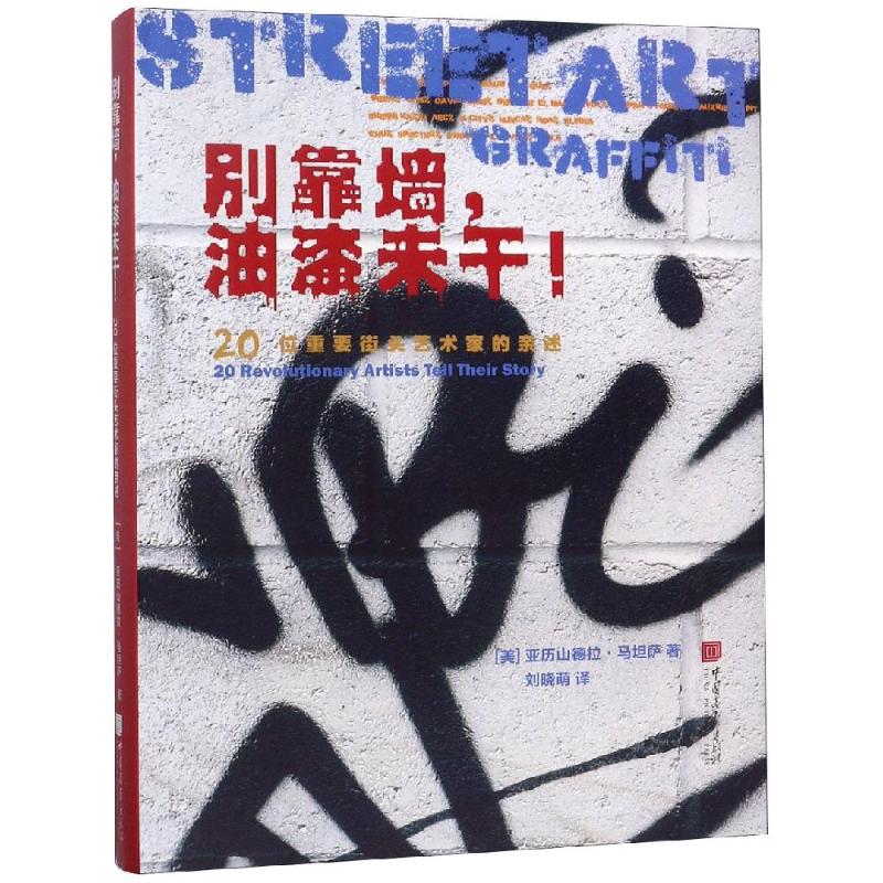 别靠墙油漆未干