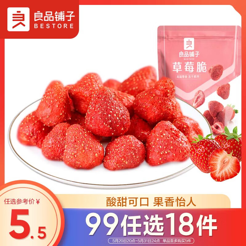 良品铺子 草莓脆20g 冻干草莓干水果干零食办公室小吃果干蜜饯休闲食品
