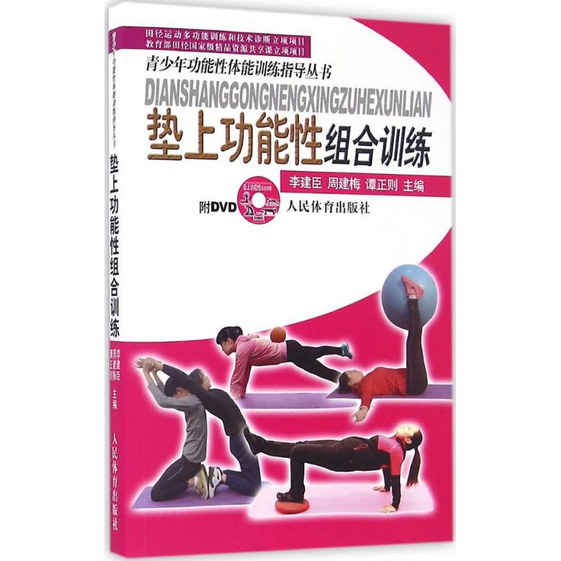 垫上功能性组合训练