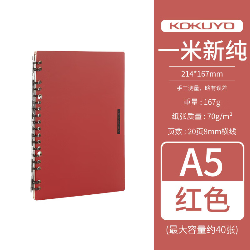 国誉（KOKUYO）日本KOKUYO国誉薄页本一米新笔记本子学生学习记事 A5红色-52R【超薄款】