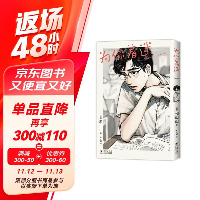 为你着迷 人气漫画家和山山出道作 获手冢治虫文化奖 藤本树 伊藤润二力荐