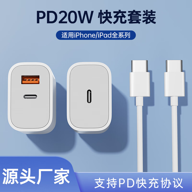 充电器苹果20W快充头PD手机充电头适用苹果快充充电器数据线套装 PD【1米】快充线盒装