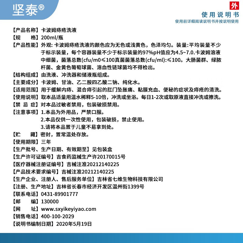 坚泰卡波姆痔疮凝胶敷料混合痔内外痔痔疮手术后便秘痔疮膏 1盒【三支独立包装试用装】