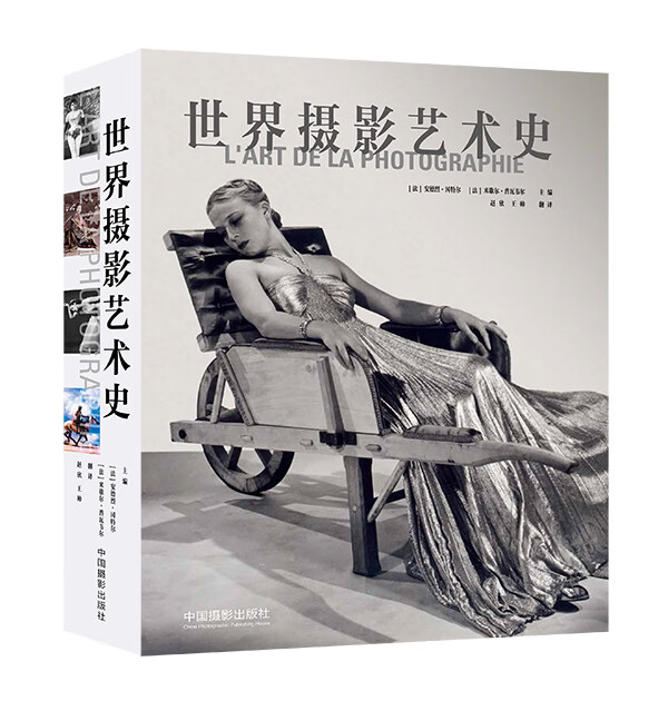 世界摄影艺术史【正版图书】