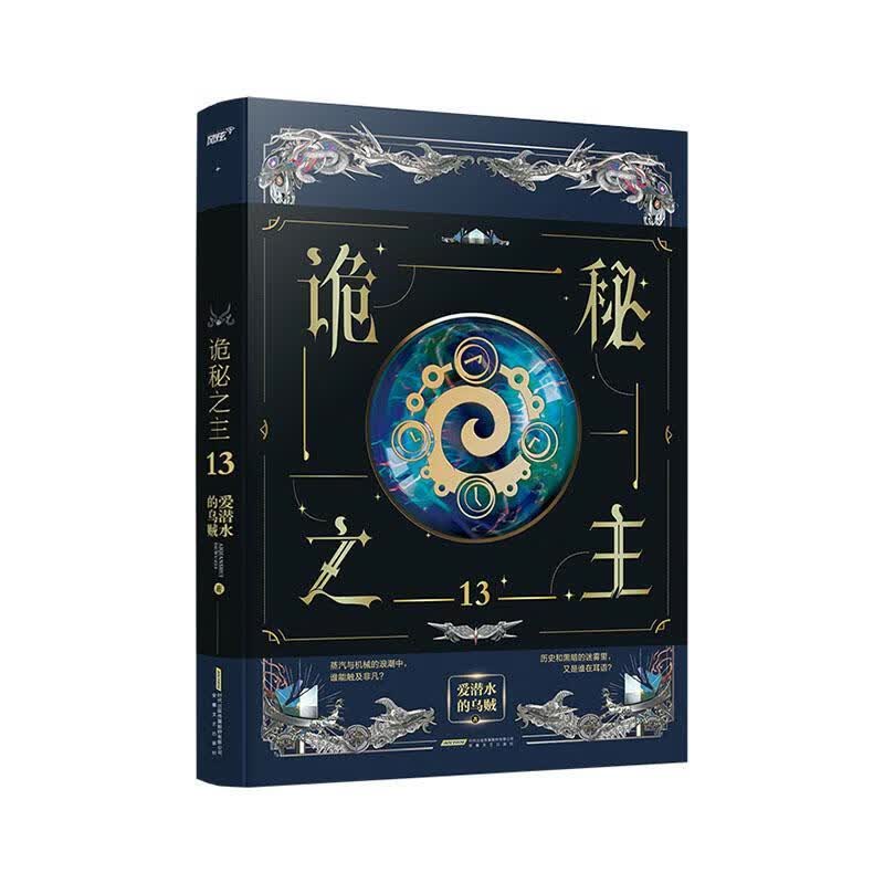 诡秘之主13 9787539675305 小说书籍