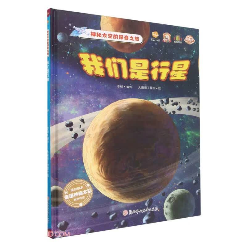 我们是行星怎么样,好用不?